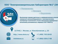 Электроизмерения, Электролаборатория Если вам необходимо понимание реального состояния электрических сетей и электроустановок для того, чтобы избежать, Подольск - Электрика (услуги)