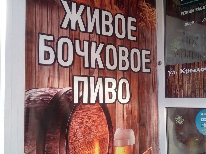 Магазин Разливного Пива Бочка Киров