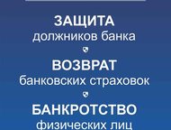 Франшиза Гарант Восток Франшиза Всероссийской сети - центра финансовой защиты граждан «Гарант Восток».     В чем состоит бизнес по нашей франшизе:  1), Воронеж - Разное
